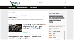 Desktop Screenshot of mygreek.info